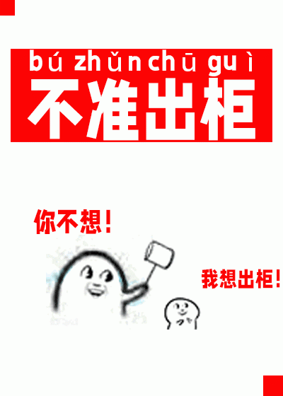 崽，不准出柜！[娱乐圈]